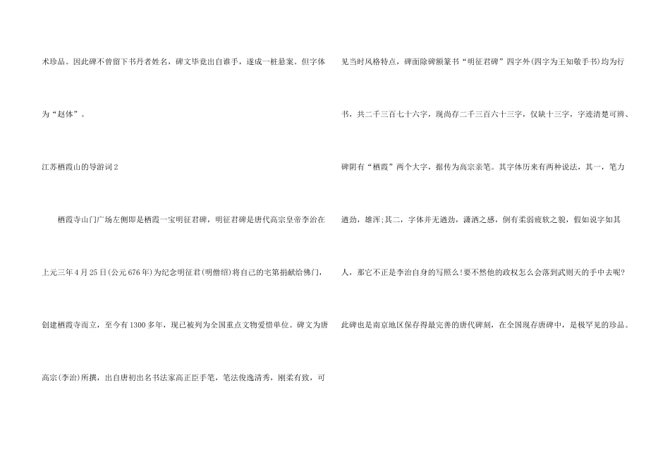 江苏栖霞山的导游词_第3页