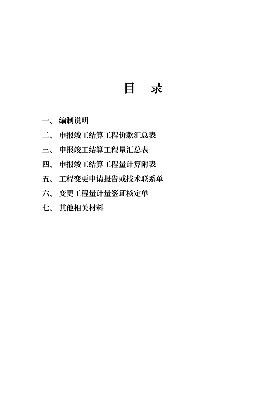 江苏水利工程竣工结算书_第2页