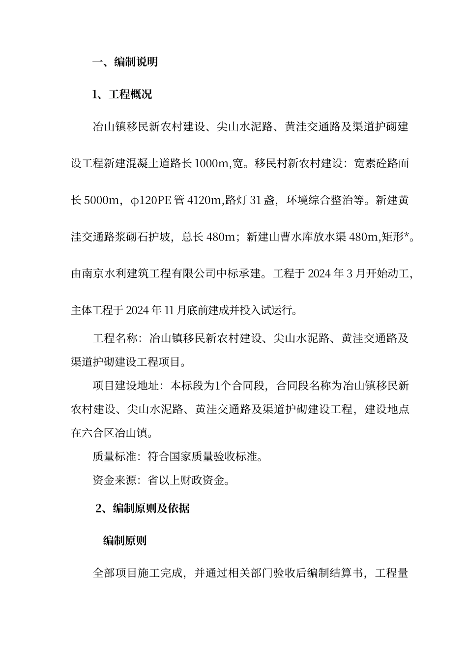 江苏水利工程竣工结算书_第3页