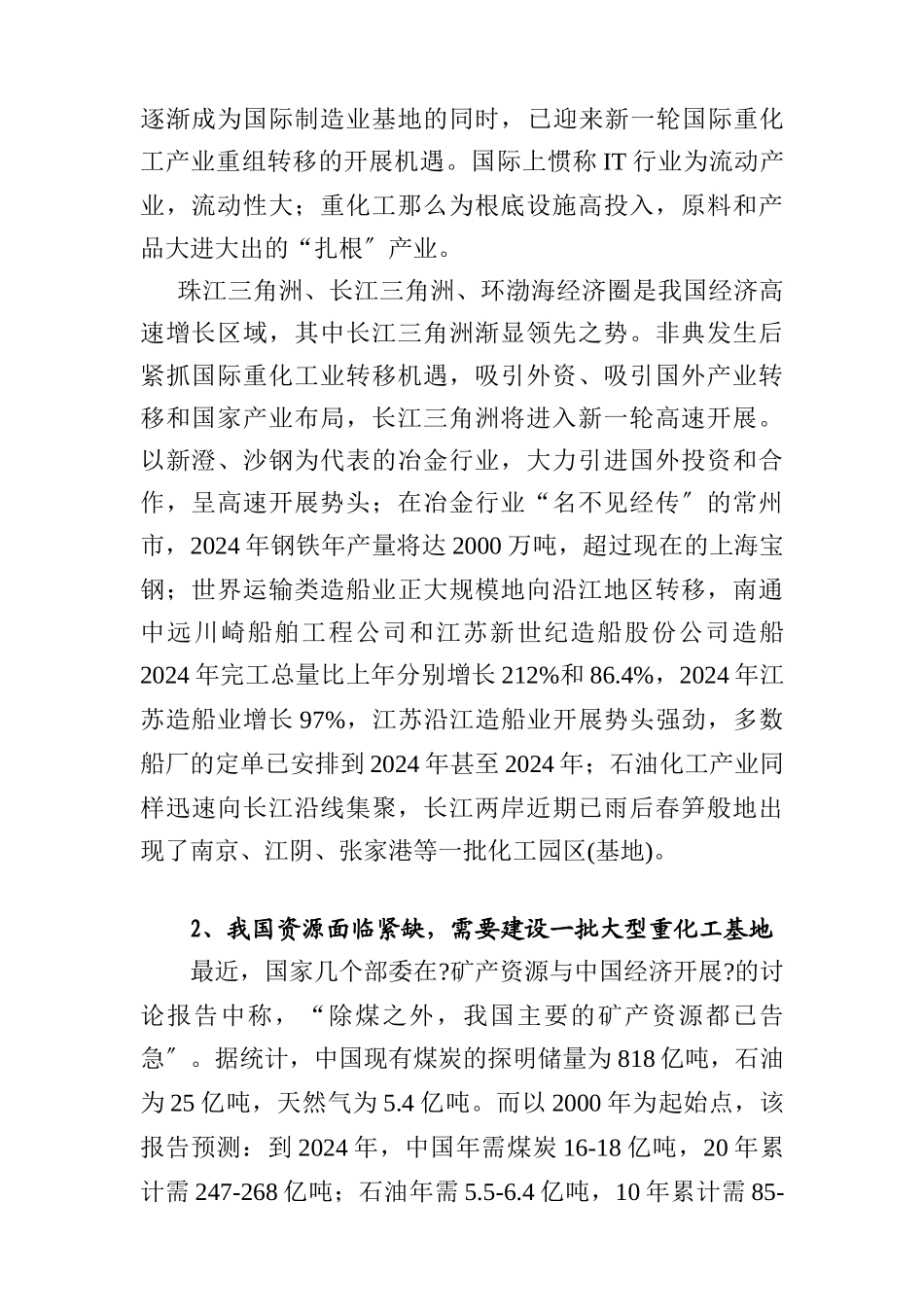 江苏沿江制造业发展的若干对策建议_第2页
