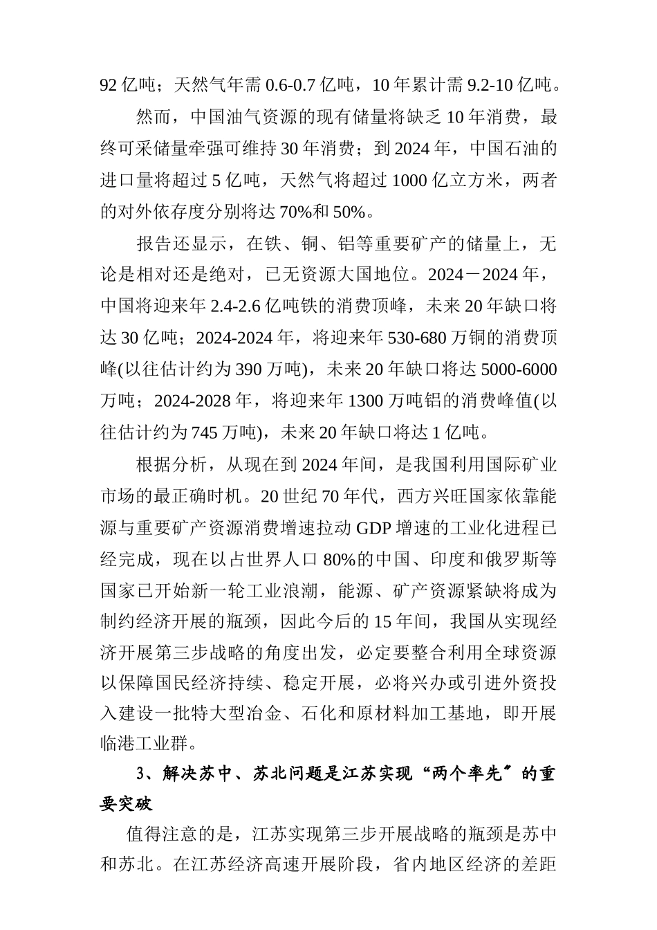 江苏沿江制造业发展的若干对策建议_第3页