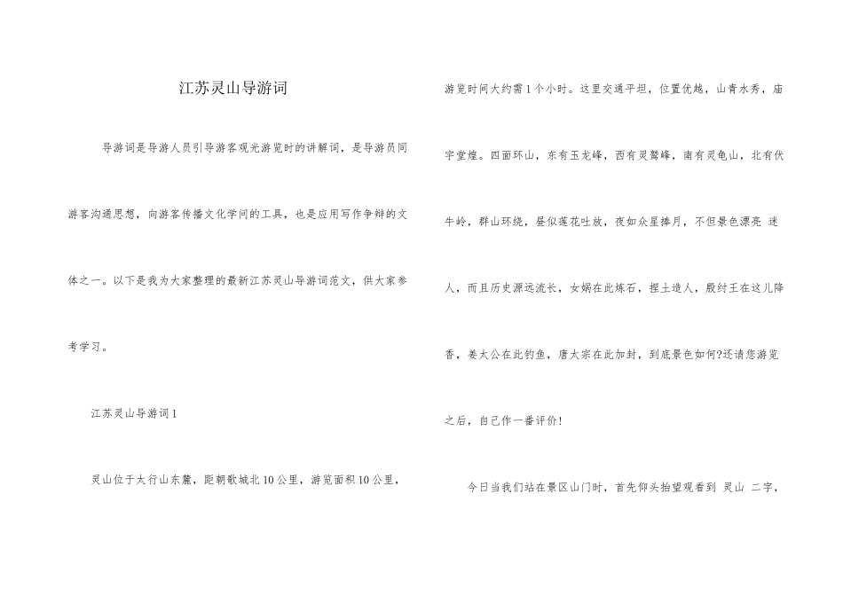 江苏灵山导游词_第1页