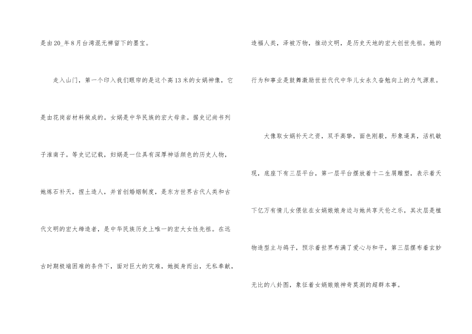 江苏灵山导游词_第2页