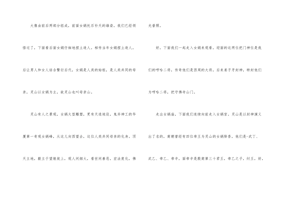 江苏灵山导游词_第3页