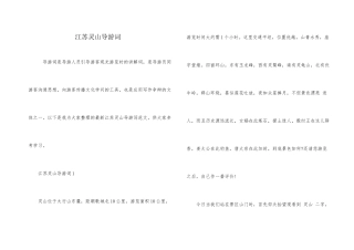 江苏灵山导游词