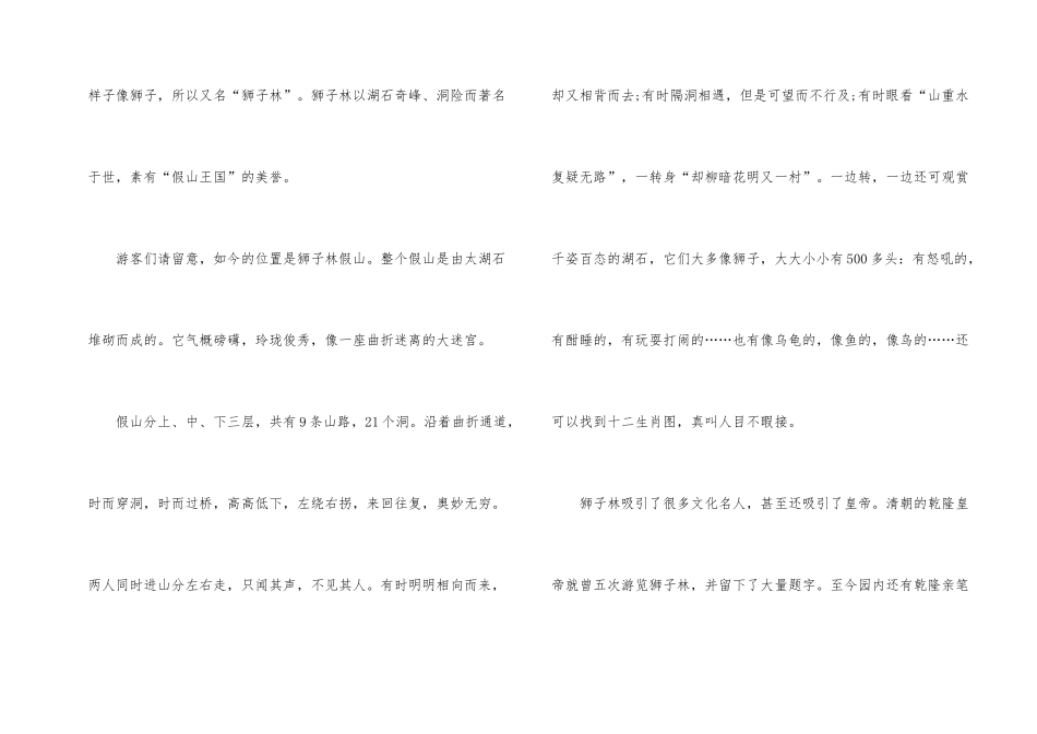 江苏狮子林导游词_第2页