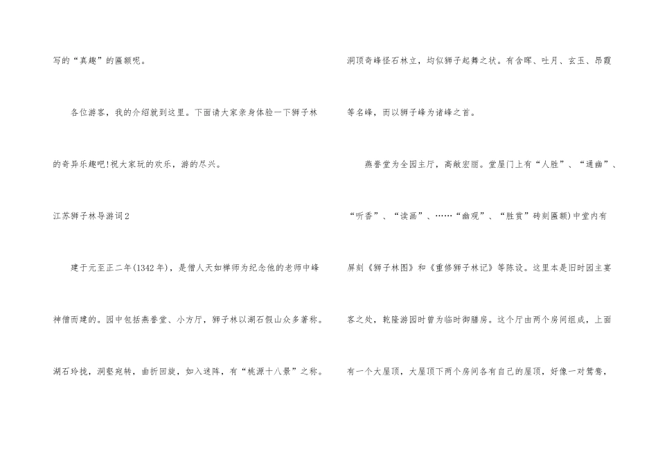 江苏狮子林导游词_第3页