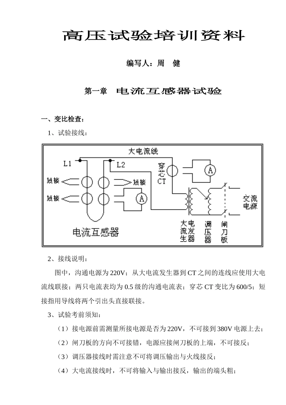 江苏电力电气试验培训资料_第1页