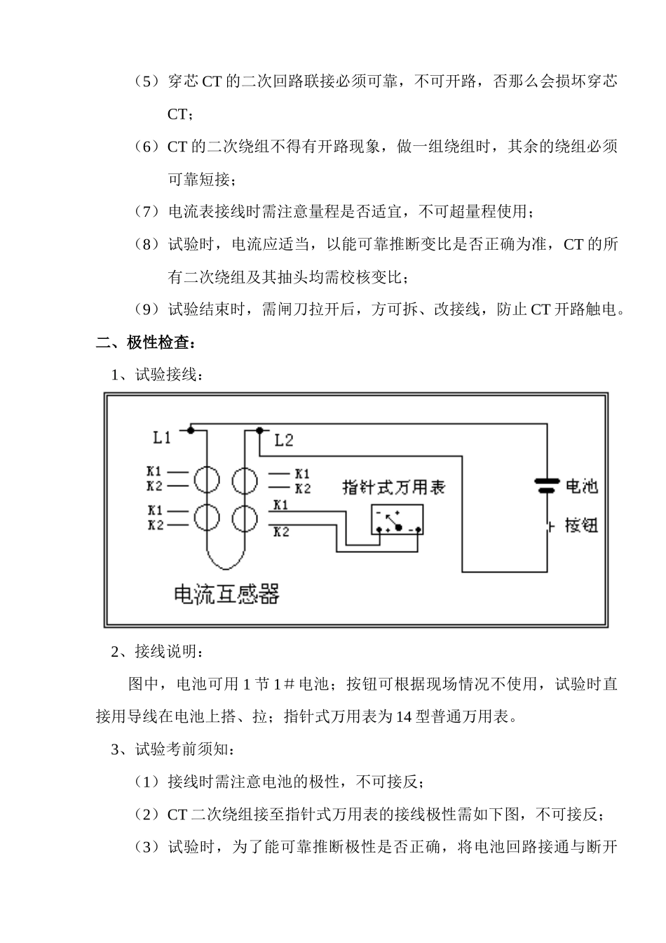 江苏电力电气试验培训资料_第2页