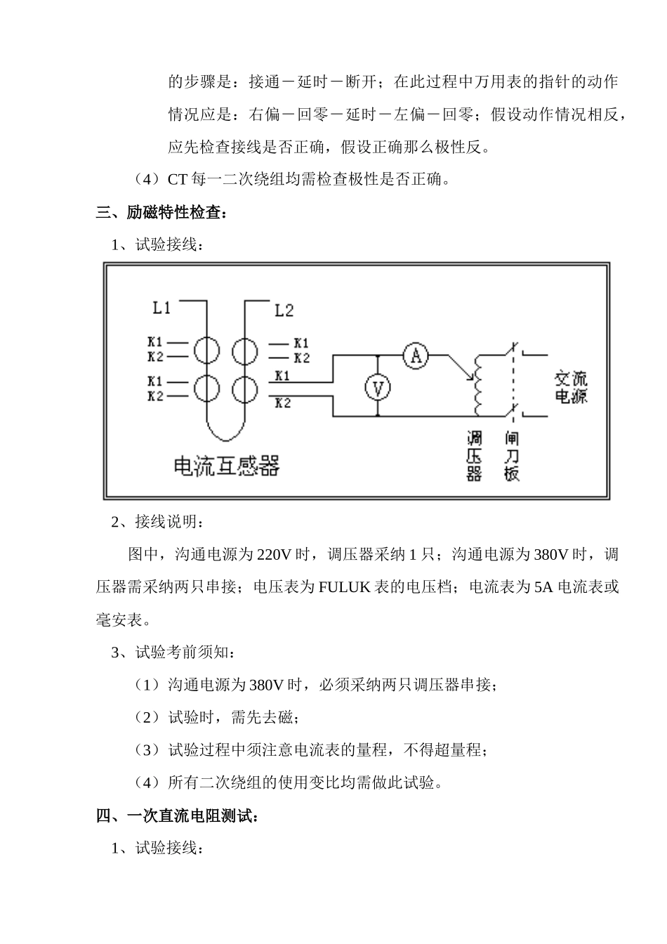 江苏电力电气试验培训资料_第3页