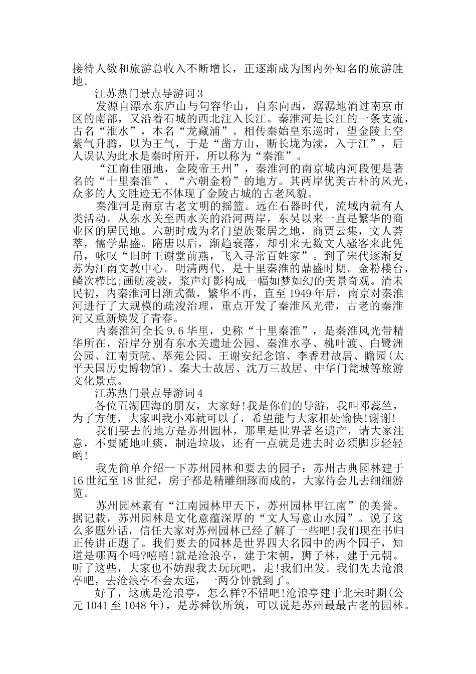 江苏热门景点导游词合集大全_第2页