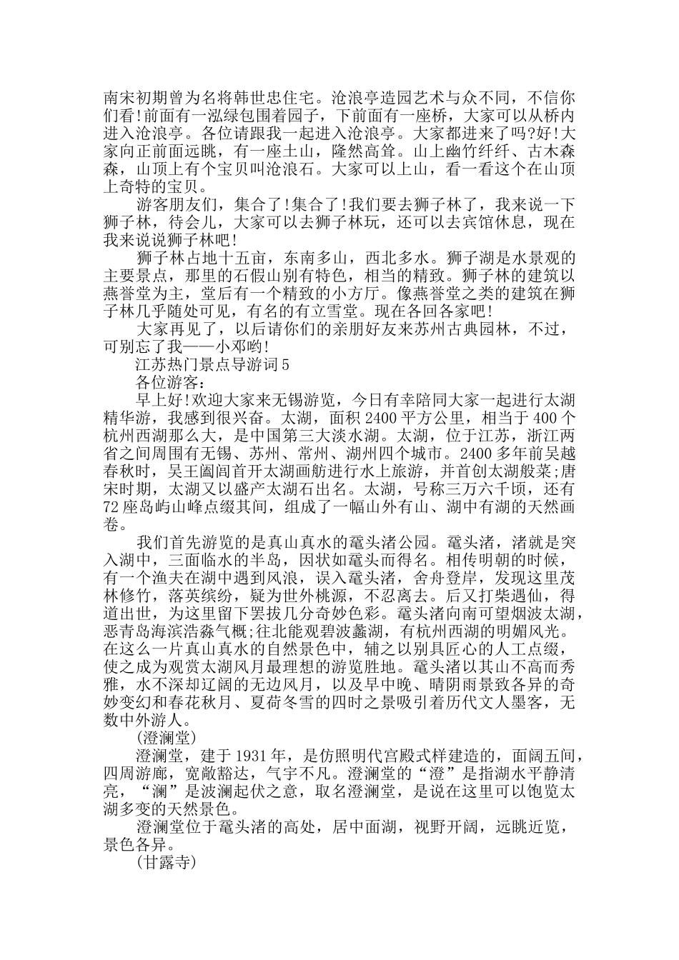 江苏热门景点导游词合集大全_第3页