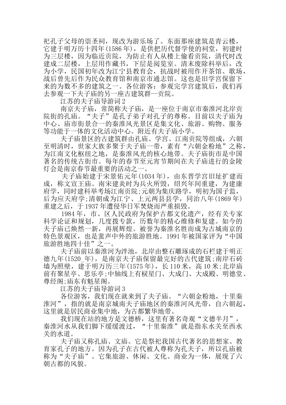 江苏的夫子庙导游词_第2页