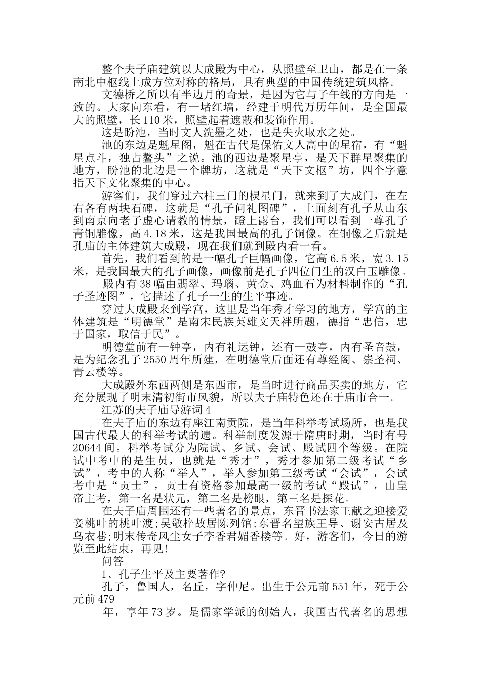 江苏的夫子庙导游词_第3页