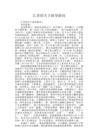 江苏的夫子庙导游词