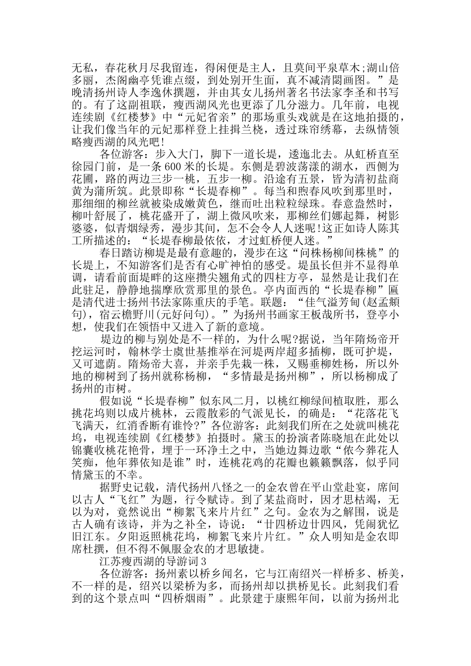 江苏瘦西湖的导游词_第2页