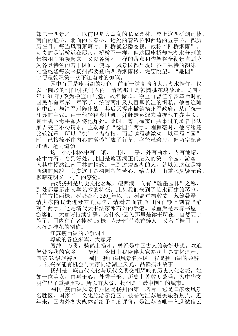 江苏瘦西湖的导游词_第3页