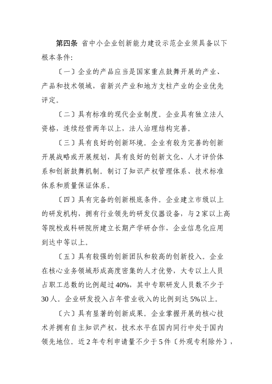 江苏省中小企业创新能力建设示范企业认定办法_第2页