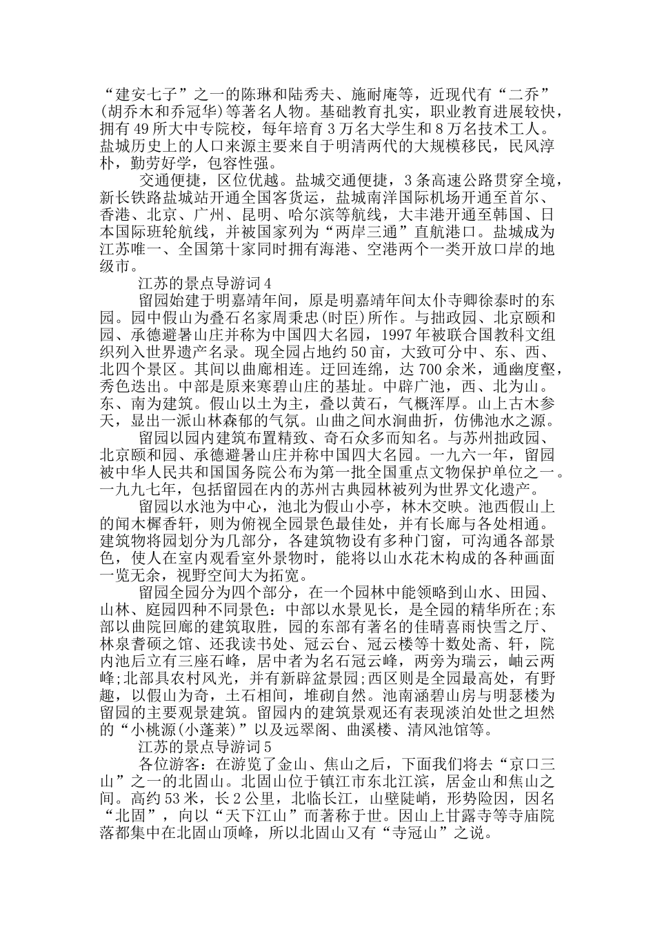 江苏的景点导游词_第3页