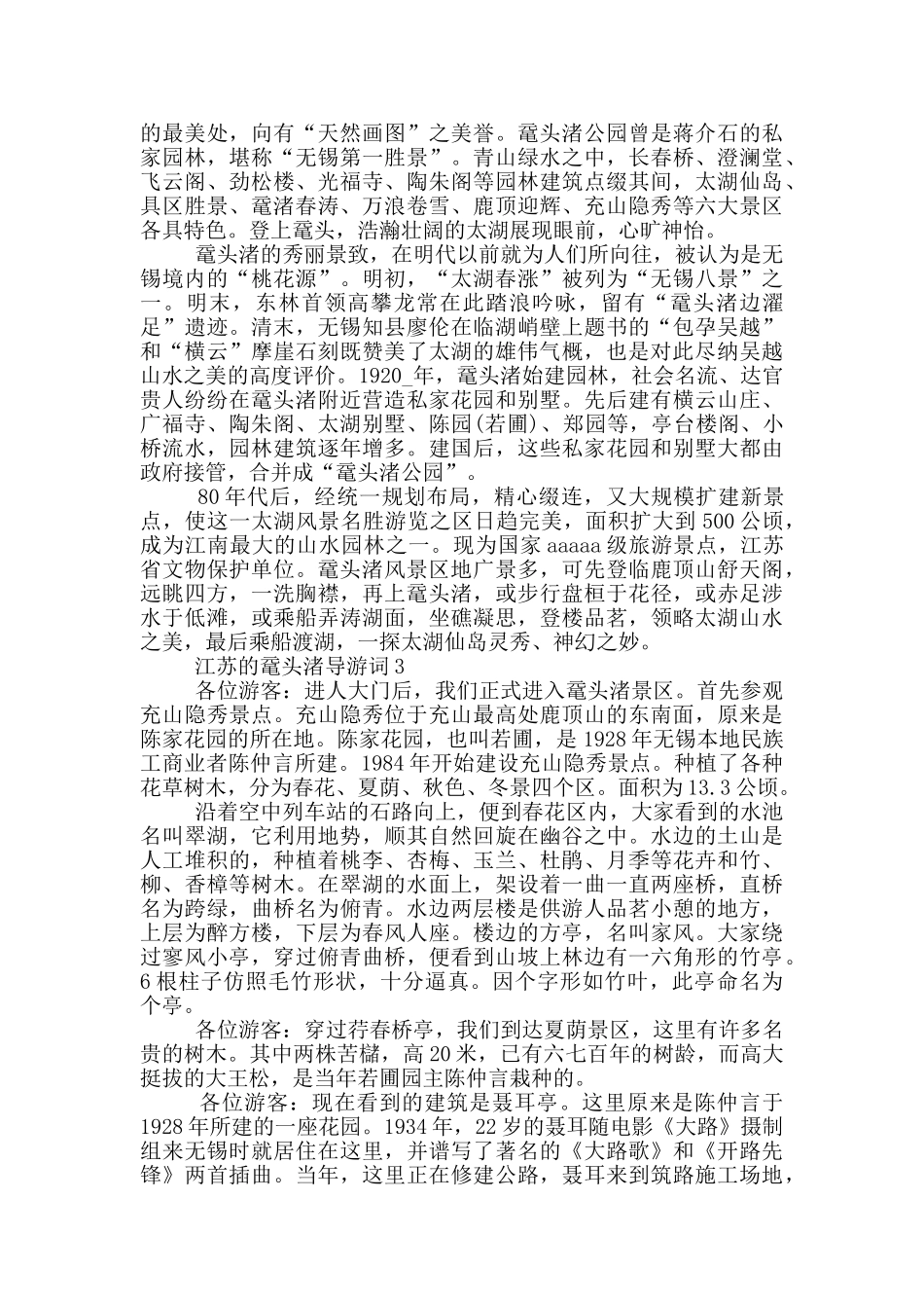 江苏的鼋头渚导游词_第2页