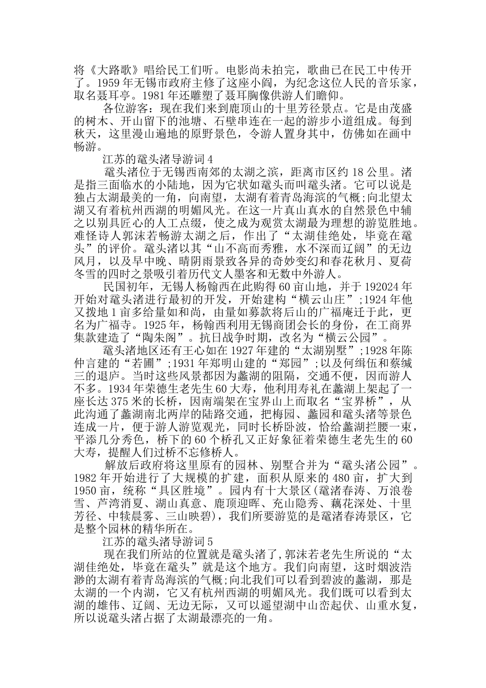 江苏的鼋头渚导游词_第3页
