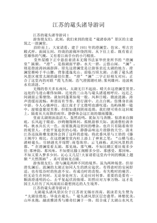 江苏的鼋头渚导游词