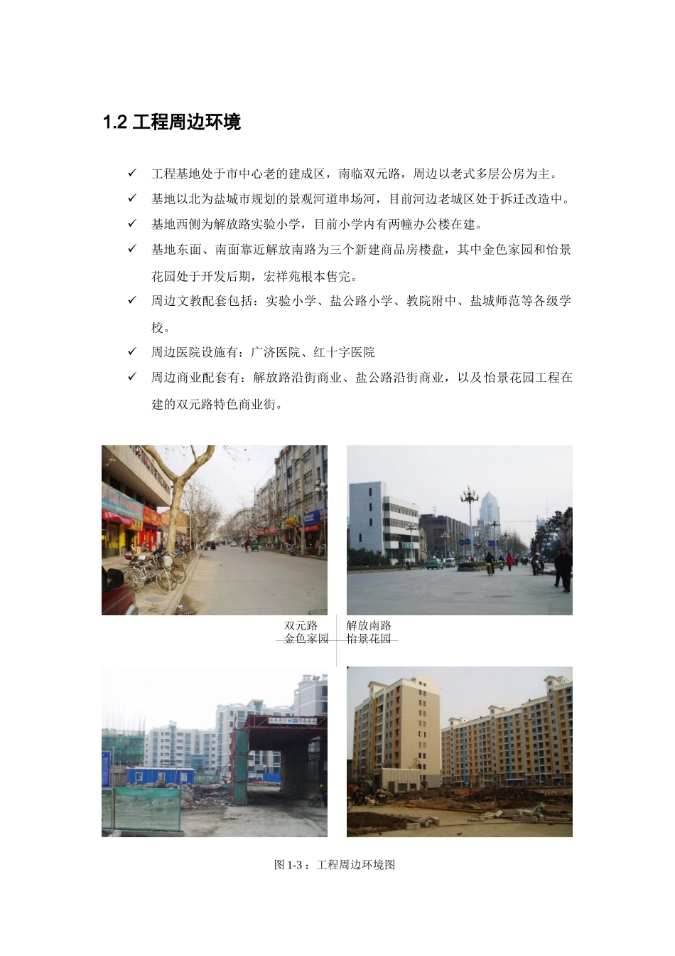 江苏盐城房地产市场研究_第1页