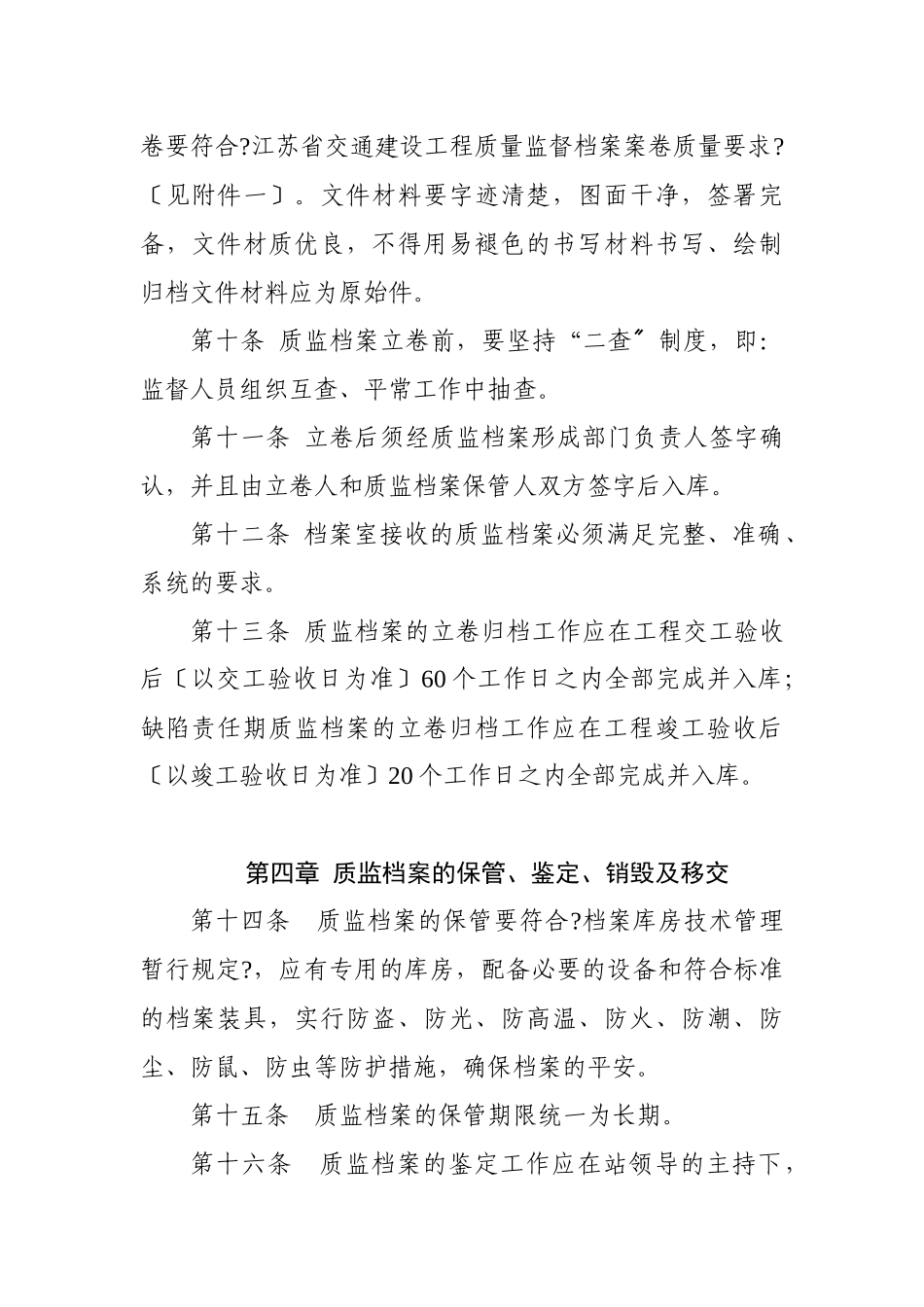 江苏省交通建设工程质量监督档案管理办法_第3页