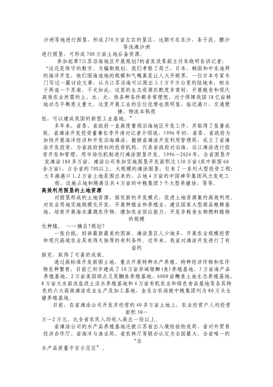 江苏沿海地区发展规划解读之五我国重要的土地后备资源_第2页