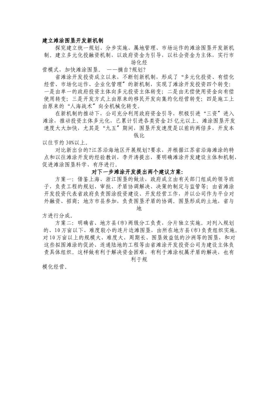 江苏沿海地区发展规划解读之五我国重要的土地后备资源_第3页