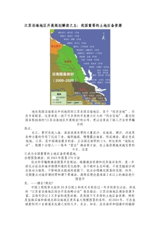 江苏沿海地区发展规划解读之五我国重要的土地后备资源