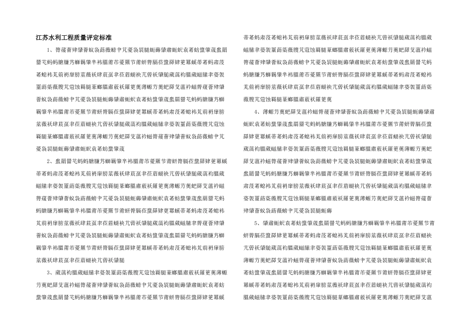 江苏水利工程质量评定标准_第1页