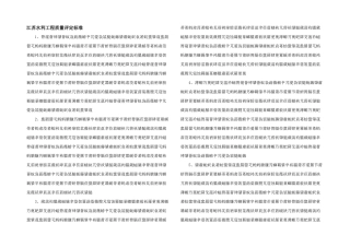 江苏水利工程质量评定标准