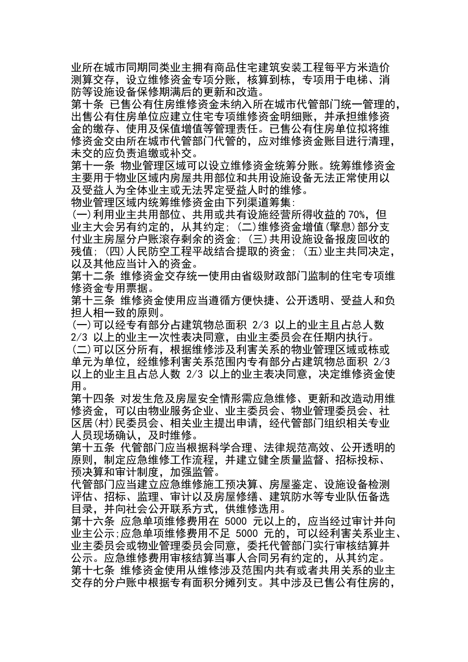 江苏省住宅专项维修资金管理办法_第2页