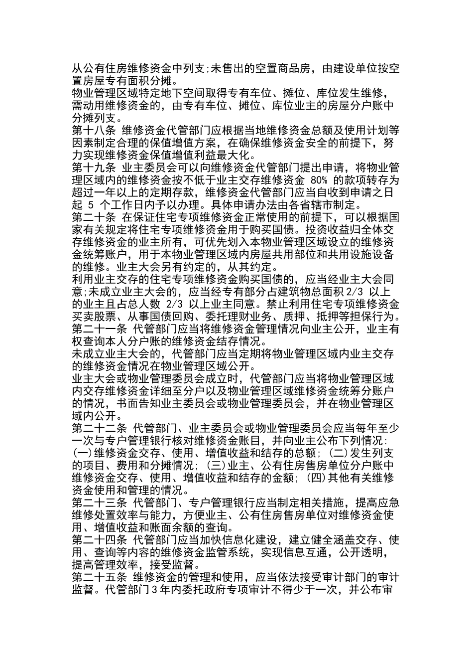 江苏省住宅专项维修资金管理办法_第3页