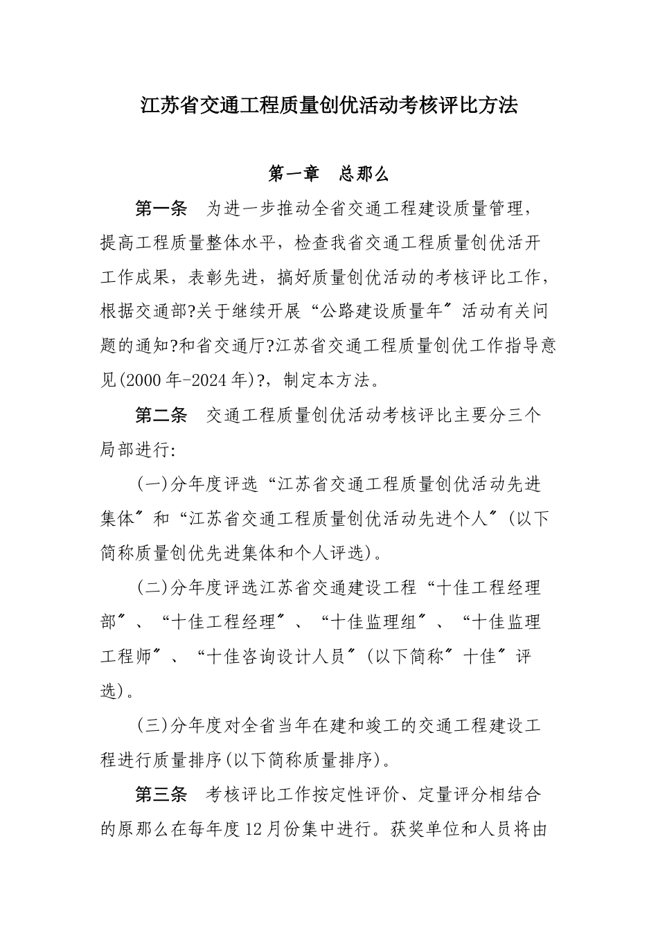江苏省交通工程质量创优活动考核评比办法_第2页