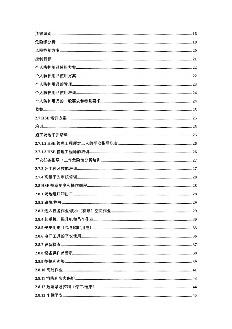 江苏瑞泰HSE作业计划书_第3页