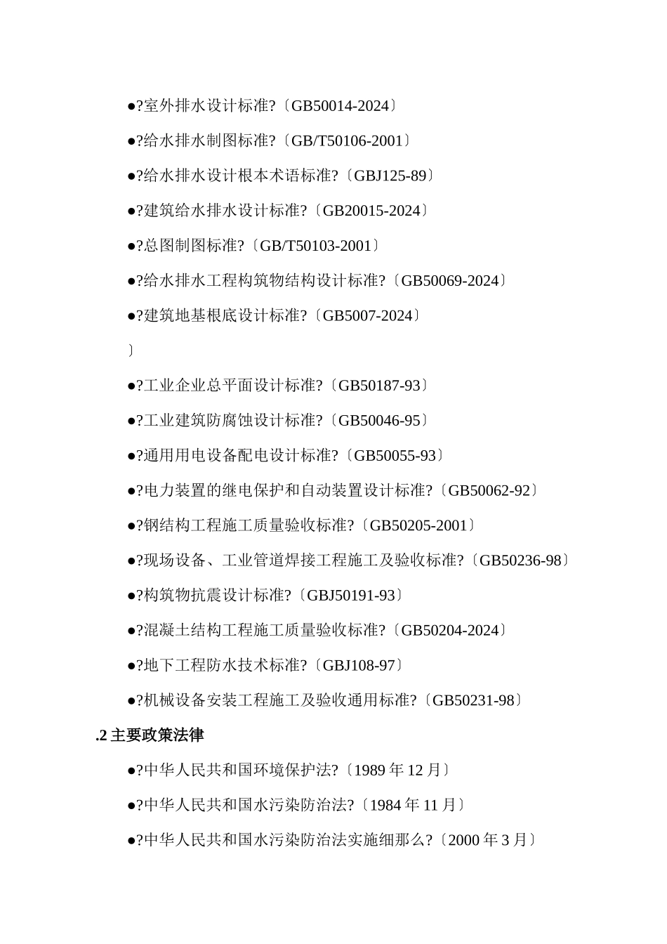 江苏瑞展纺织实业有限公司5000吨每天纺织印染废水处理_第3页