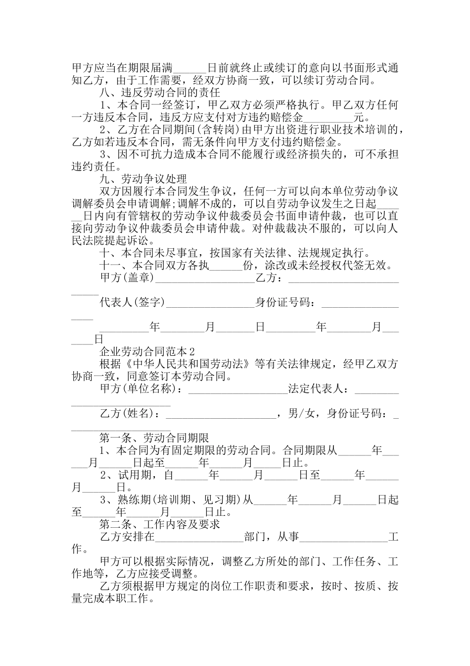 江苏省企业劳动合同范本_第2页