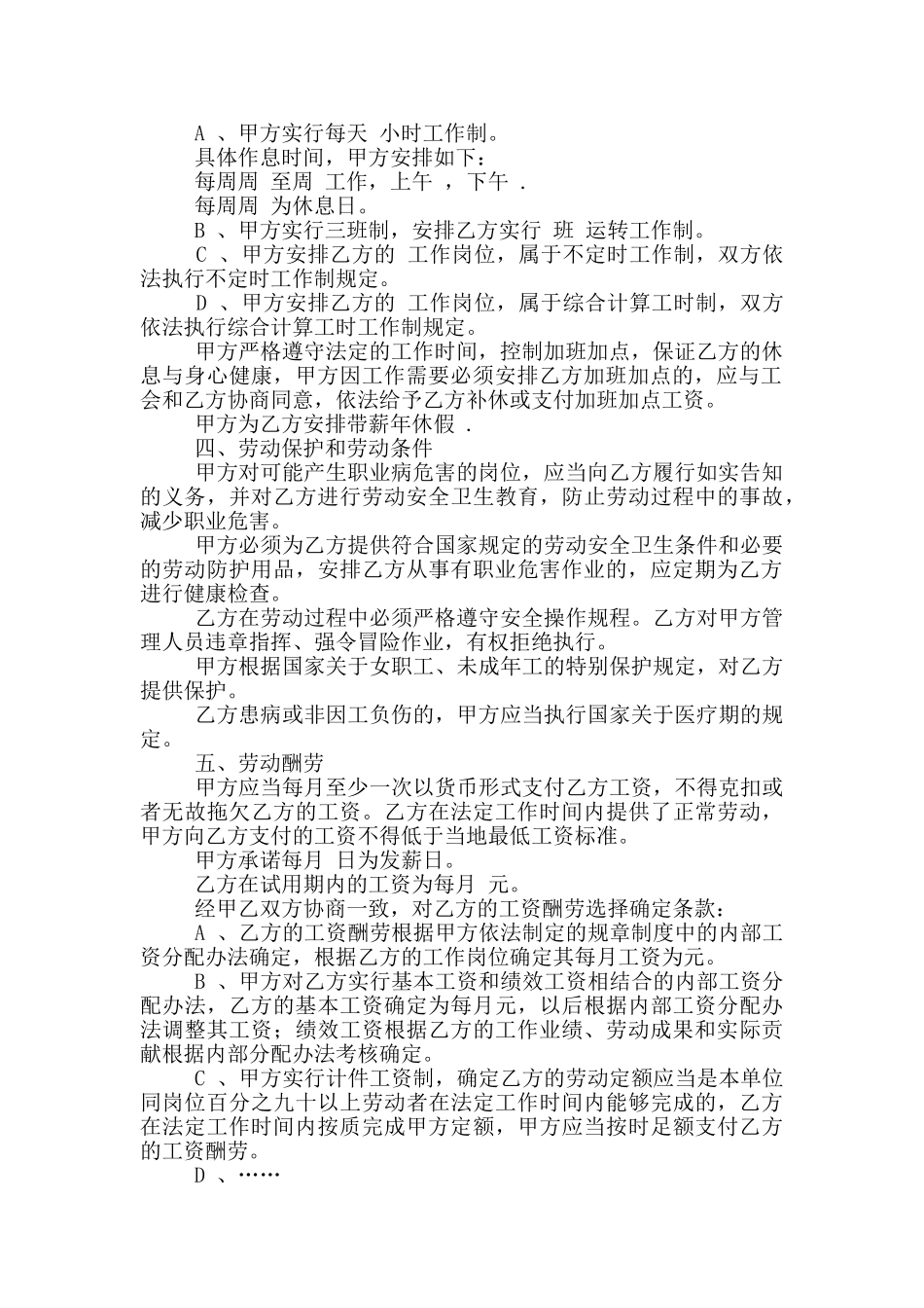 江苏省全日制劳动合同书_第2页