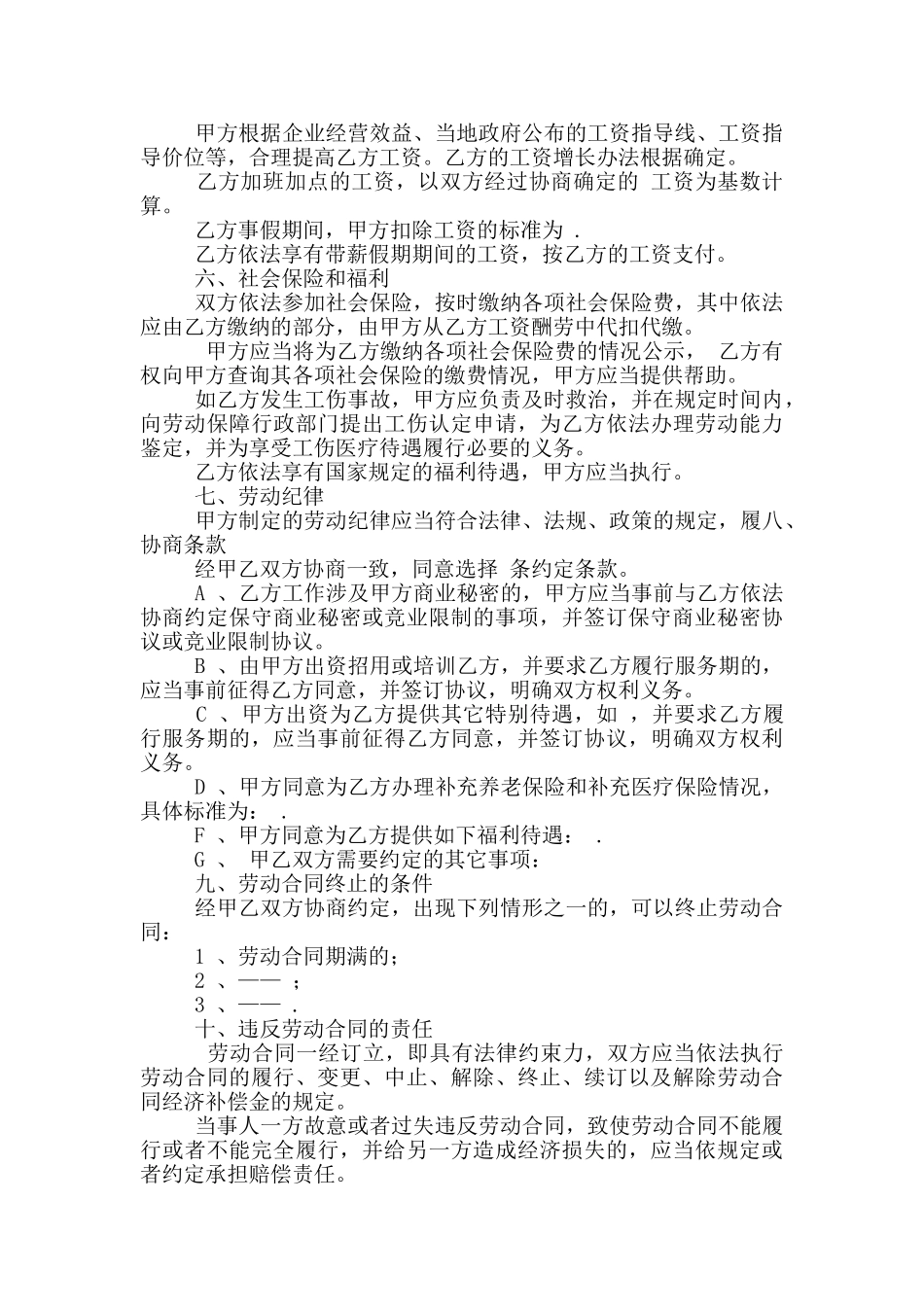 江苏省全日制劳动合同书_第3页