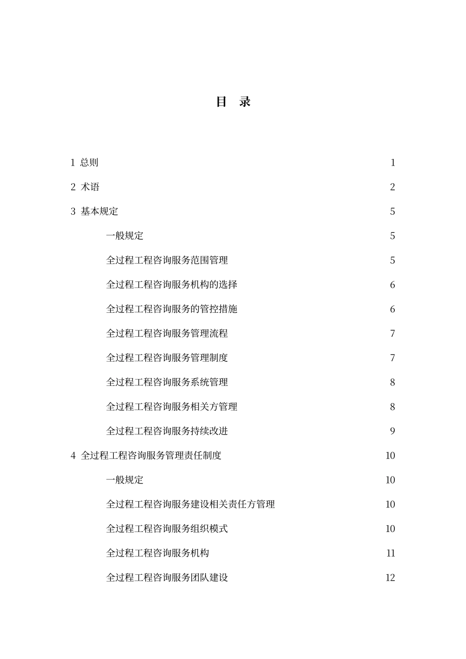 江苏省全过程工程咨询服务导则试行_第2页