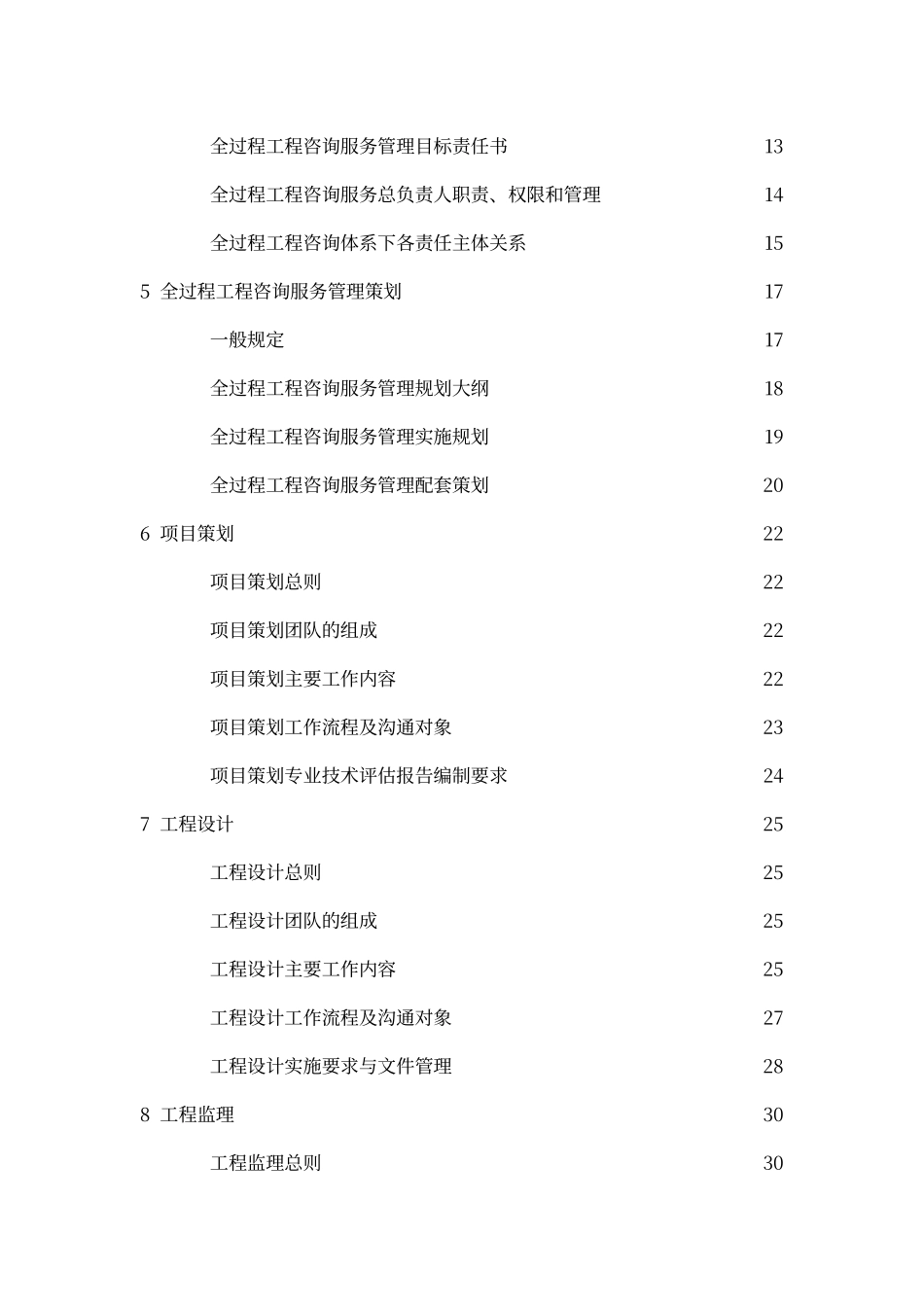 江苏省全过程工程咨询服务导则试行_第3页