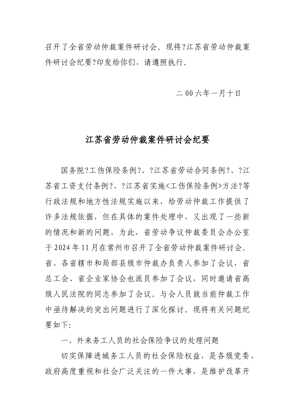 江苏省劳动仲裁案件研讨会概要_第2页