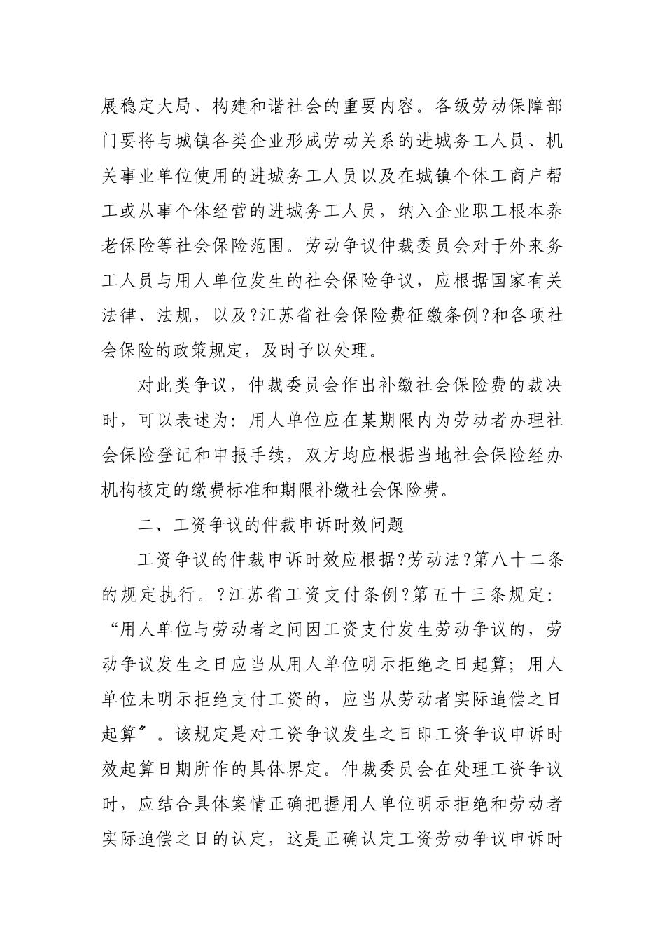 江苏省劳动仲裁案件研讨会概要_第3页
