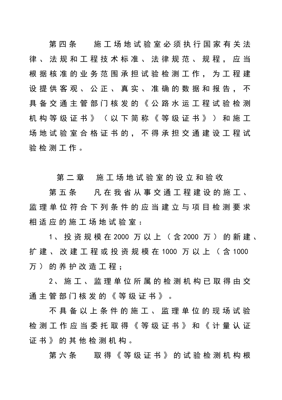 江苏省交通建设工程工地试验室管理办法_第2页