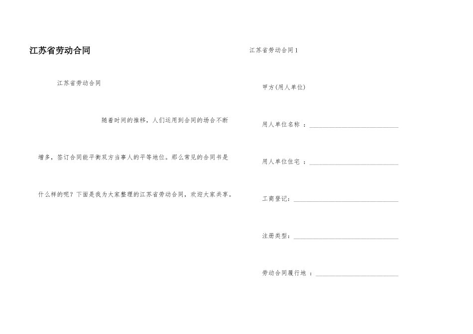 江苏省劳动合同_第1页