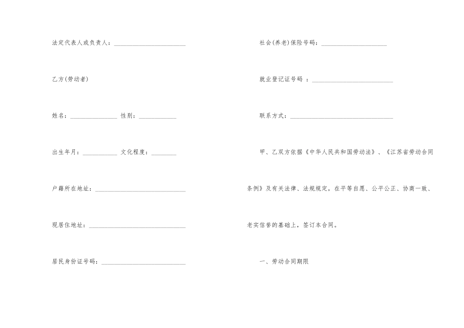 江苏省劳动合同_第2页