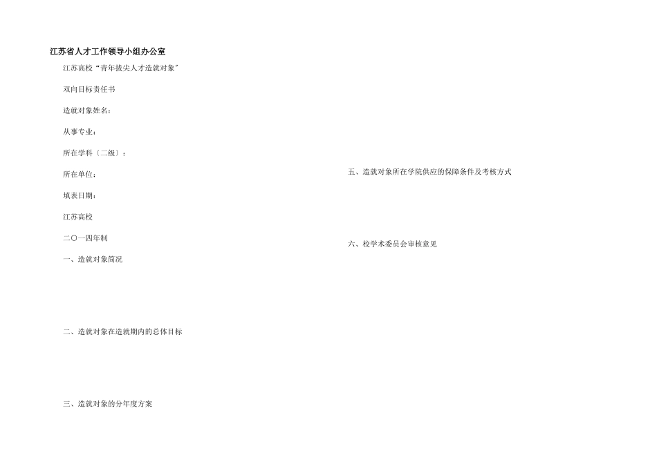 江苏省人才工作领导小组办公室_第1页