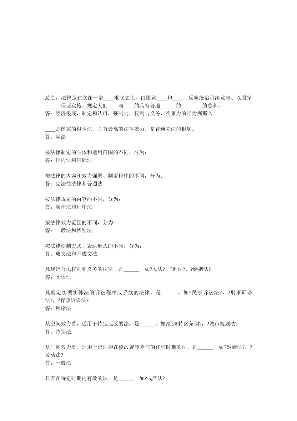 江苏省导游法规重点知识_第2页